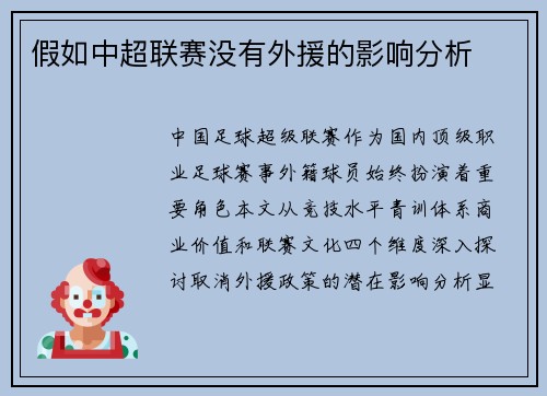 假如中超联赛没有外援的影响分析