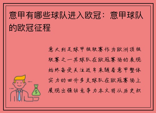意甲有哪些球队进入欧冠：意甲球队的欧冠征程