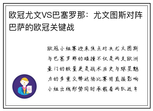 欧冠尤文VS巴塞罗那：尤文图斯对阵巴萨的欧冠关键战